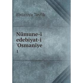 

Книга Nümune-i edebiyat-i 'Osmaniye 1