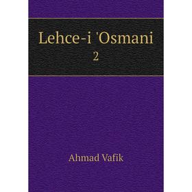 

Книга Lehce-i 'Osmani 2