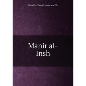 

Книга Manir al-Insh