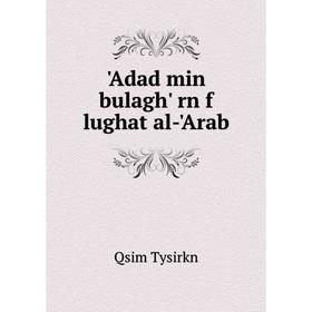 

Книга Adad min bulagh' rn f lughat al-'Arab