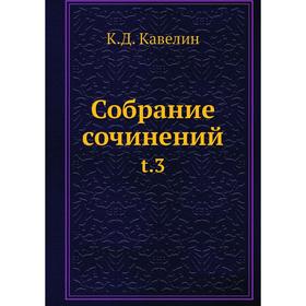 

Собрание сочинений t. 3