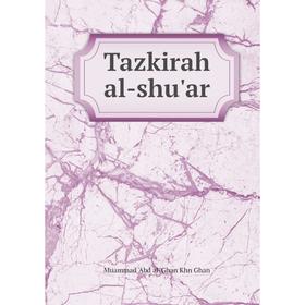 

Книга Tazkirah al-shu'ar