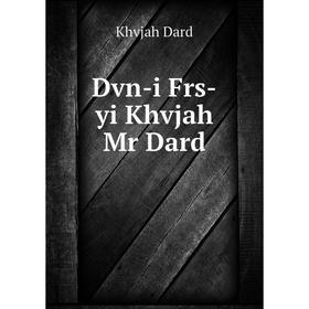 

Книга Dvn-i Frs-yi Khvjah Mr Dard