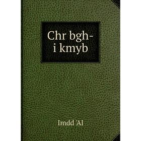 

Книга Chr bgh-i kmyb