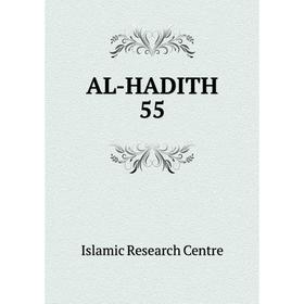 

Книга AL-HADITH 55