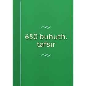 

Книга 650 buhuth.tafsir