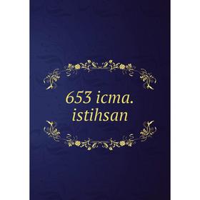 

Книга 653 icma.istihsan