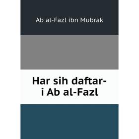 

Книга Har sih daftar-i Ab al-Fazl
