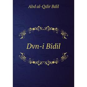 

Книга Dvn-i Bidil