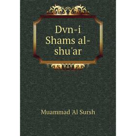 

Книга Dvn-i Shams al-shu'ar