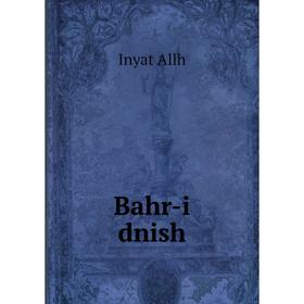 

Книга Bahr-i dnish