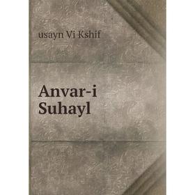 

Книга Anvar-i Suhayl