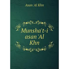 

Книга Munsha't-i asan 'Al Khn