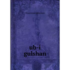 

Книга Ub-i gulshan