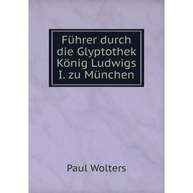 

Книга Führer durch die Glyptothek König Ludwigs I. zu München