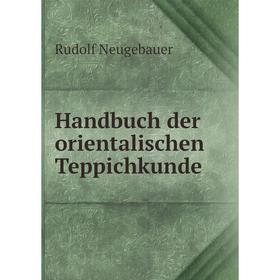

Книга Handbuch der orientalischen Teppichkunde