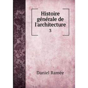 

Книга Histoire générale de l'architecture 3