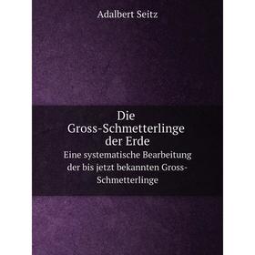 

Книга Die Gross-Schmetterlinge der Erde Eine systematische Bearbeitung der bis jetzt bekannten Gross-Schmetterlinge