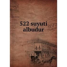 

Книга 522 suyuti albudur