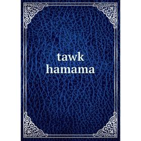 

Книга Tawk hamama