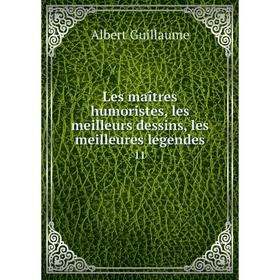 

Книга Les maîtres humoristes, les meilleurs dessins, les meilleures legendes 11