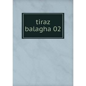 

Книга Tiraz balagha 02