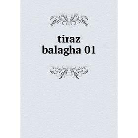 

Книга Tiraz balagha 01