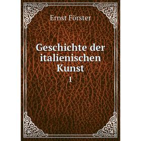 

Книга Geschichte der italienischen Kunst 1