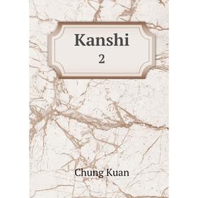 

Книга Kanshi2