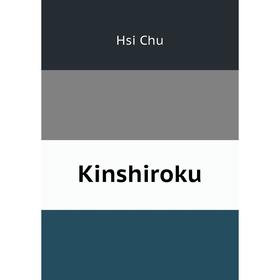 

Книга Kinshiroku
