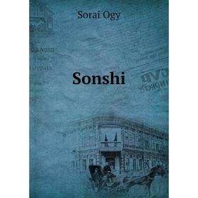 

Книга Sonshi