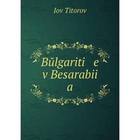 

Книга Bŭlgariti e v Besarabii a