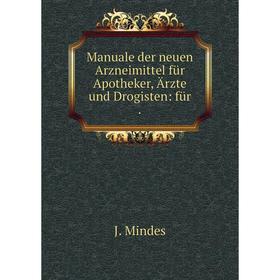 

Книга Manuale der neuen Arzneimittel für Apotheker, Ärzte und Drogisten: für
