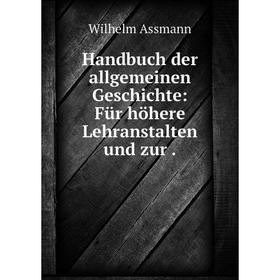 

Книга Handbuch der allgemeinen Geschichte: Für höhere Lehranstalten und zur .