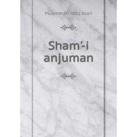 

Книга Sham'-i anjuman