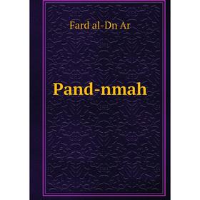 

Книга Pand-nmah
