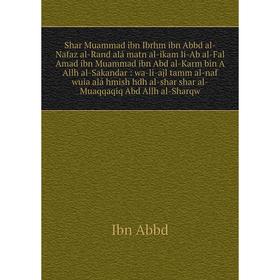 

Книга Shar Muammad ibn Ibrhm ibn Abbd al-Nafaz al-Rand alá matn al-ikam li-Ab al-Fal Amad ibn Muammad ibn Abd al-Karm bin A Allh al-Sakandar: wa-li-aj