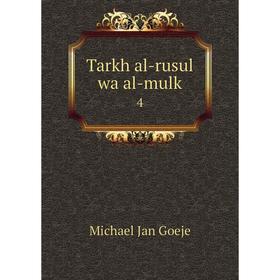 

Книга Tarkh al-rusul wa al-mulk 4