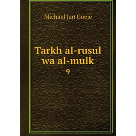

Книга Tarkh al-rusul wa al-mulk 9