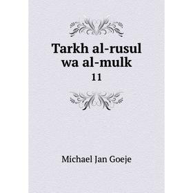 

Книга Tarkh al-rusul wa al-mulk 11
