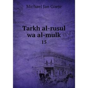 

Книга Tarkh al-rusul wa al-mulk 15