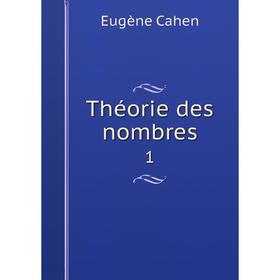 

Книга Théorie des nombres 1