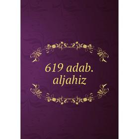 

Книга 619 adab.aljahiz