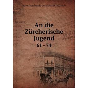 

Книга An die Zürcherische Jugend 61 - 74