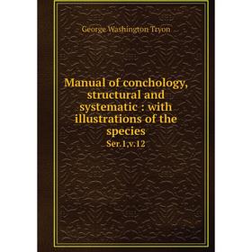 

Книга Manual of conchology, structural and systematic: with illustrations of the speciesSer1, v12