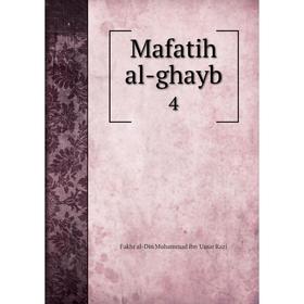 

Книга Mafatih al-ghayb 4