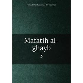 

Книга Mafatih al-ghayb 5
