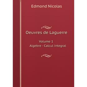 

Книга Oeuvres de Laguerre Volume 1 Algebre — Calcul integral