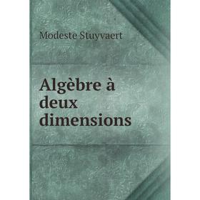 

Книга Algèbre à deux dimensions