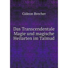 

Книга Das Transcendentale Magie und magische Heilarten im Talmud